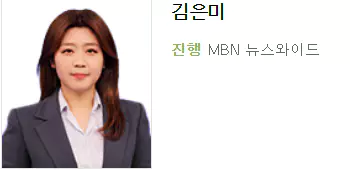 김은미 앵커 프로필
