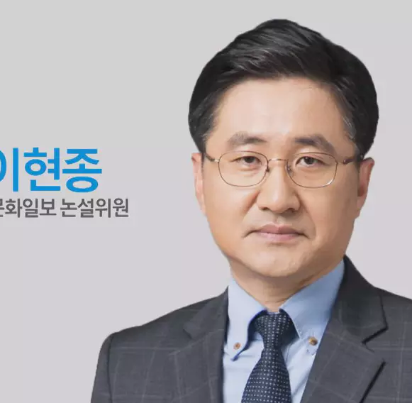 이현종 논설위원