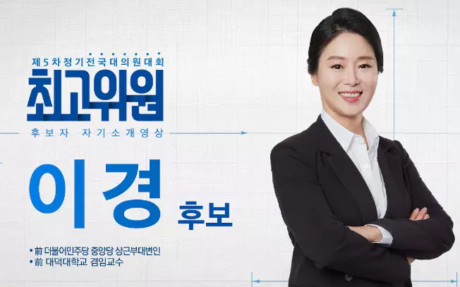 이경 대변인