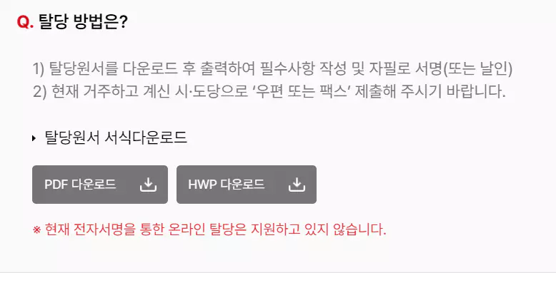 국민의힘 탈당