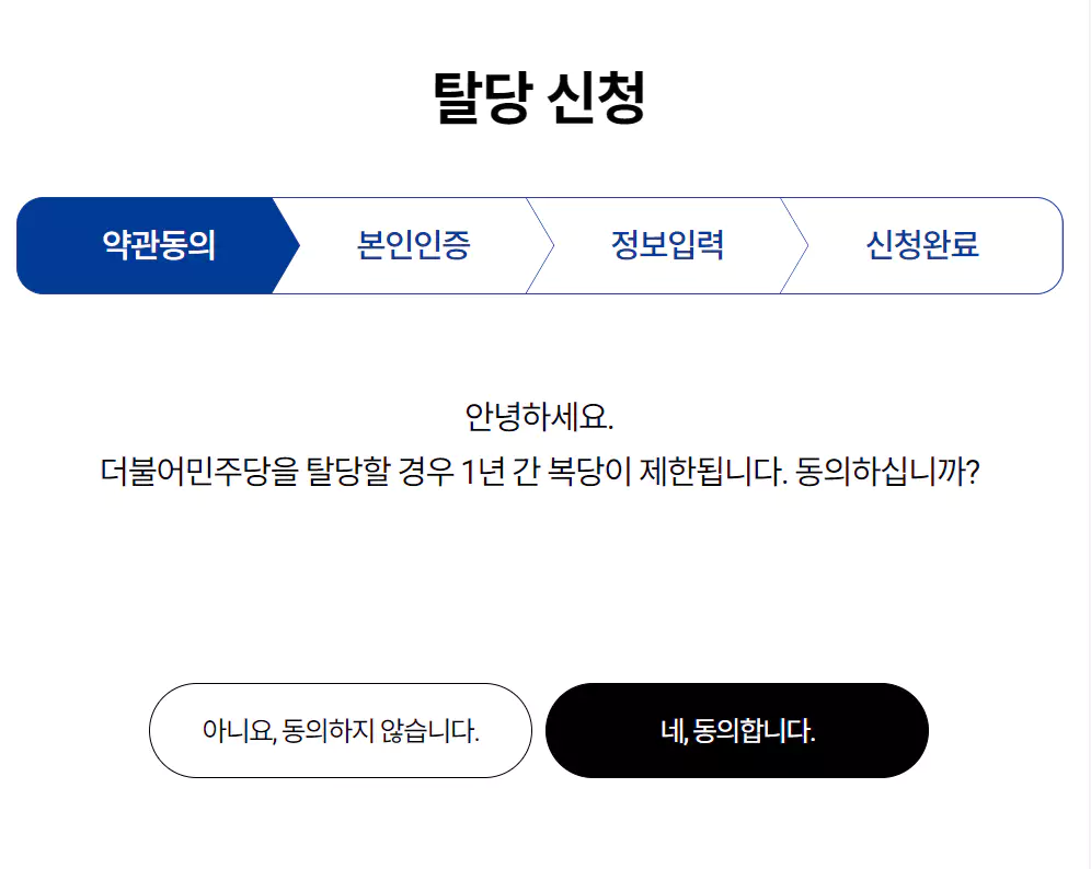 밀주당 당비 자동이체 해지 방법