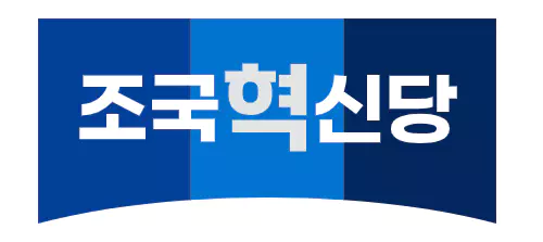 조국혁신당 탈당방법