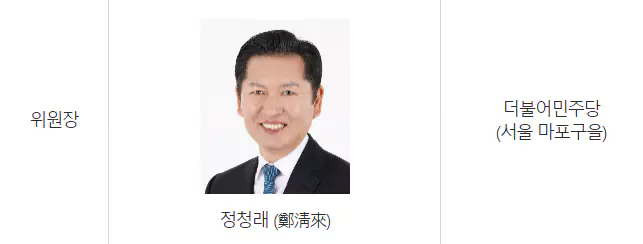 법사위원장 임기