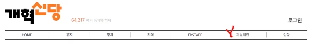 개혁신당 당비 해지