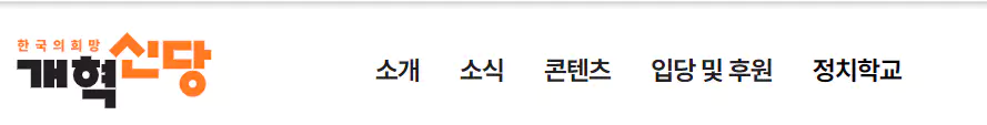 개혁신당 자동이체 해지 방법