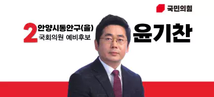 윤기찬 프로필